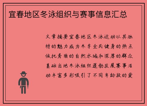 宜春地区冬泳组织与赛事信息汇总