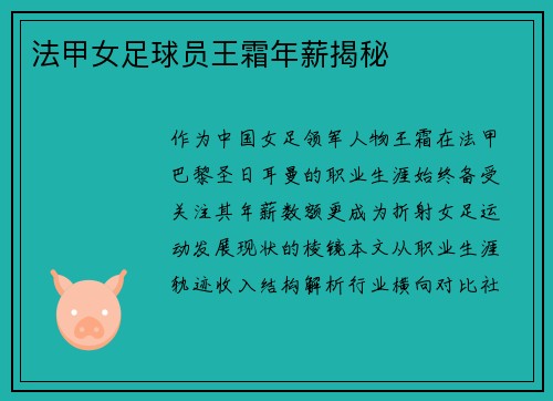 法甲女足球员王霜年薪揭秘