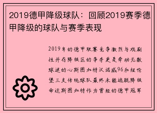 2019德甲降级球队：回顾2019赛季德甲降级的球队与赛季表现
